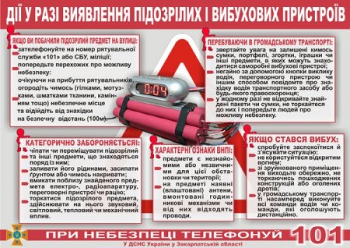 Закарпатські рятувальники нагадують, що треба робити у разі виявлення підозрілих предметів та вибухових пристроїв