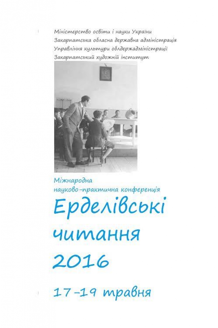 На Закарпатті стартують традиційні "Ерделівські читання"