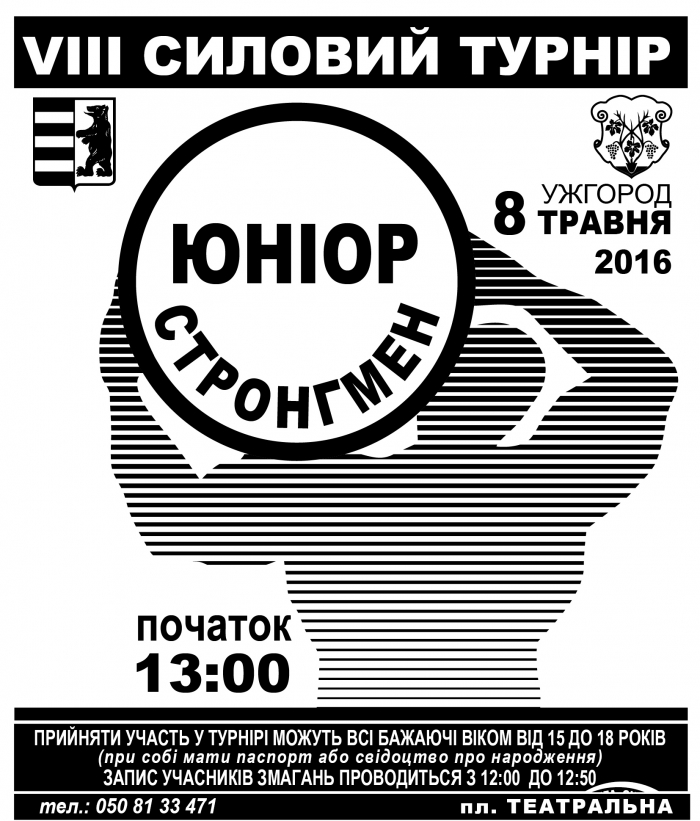 Юні ужгородці зможуть показати свою силу в рамках турніру «ЮНІОР СТРОНГМЕН»