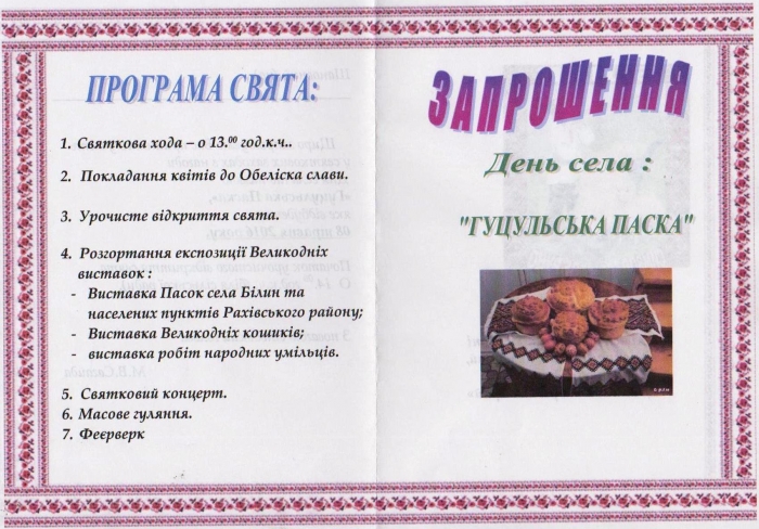У Білині запрошують на "Гуцульську Паску"