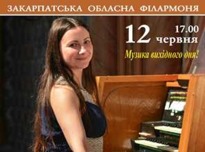 Магія органу чекає на ужгородців