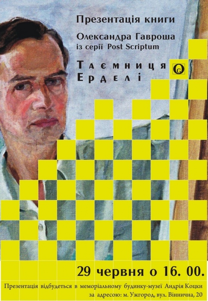 Нову книгу Олександра Гавроша презентуватимуть вже завтра