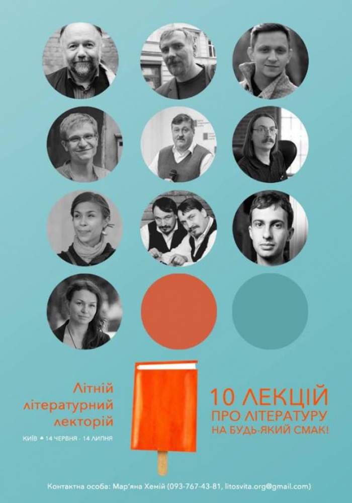 "Центр літературної освіти" запрошує ужгородців у столицю