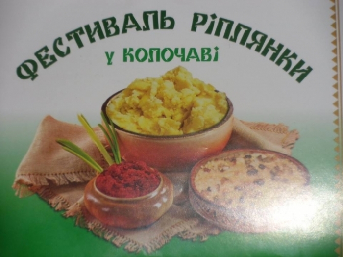 Колочава запрошує на фестиваль