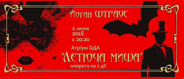 Походом на оперету ужгородці допоможуть збереженню історії