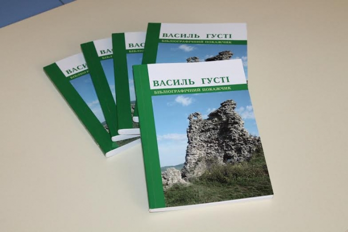 До 65-річчя – випустили бібліографічний покажчик закарпатського поета і не тільки Василя Густі