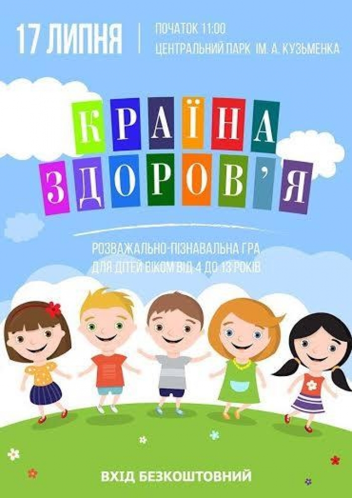 Мукачівські дітки відвідали «Країну здоров’я»