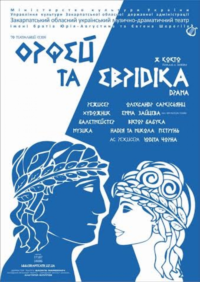 В Ужгороді покажуть «Орфея та Еврідіку»