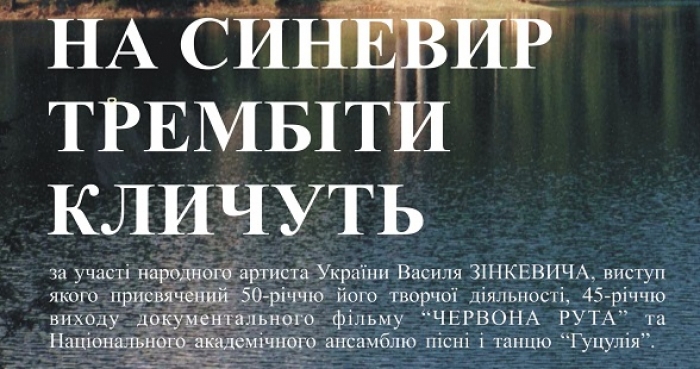 На фестивалі поблизу Синевира очікують тисячі туристів