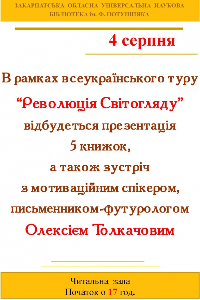 Завтра в Ужгороді футуролог розкаже про причини, які не дають Україні піднятися
