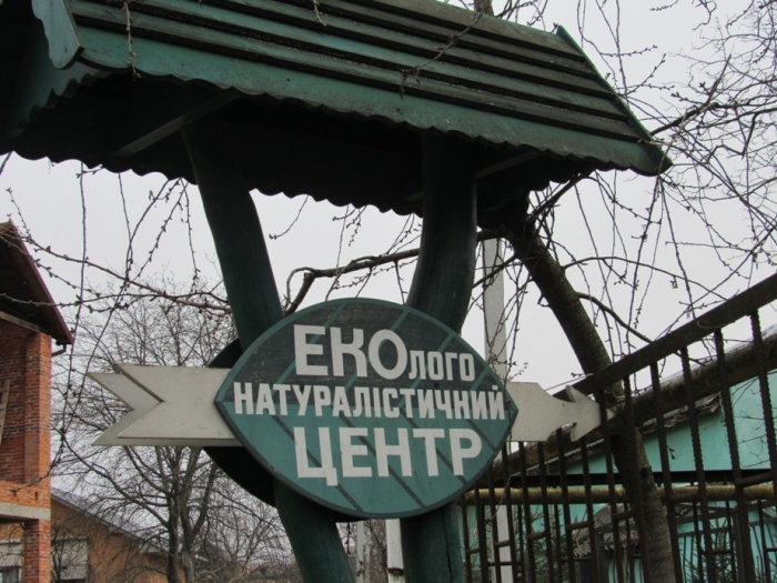 Мукачівський еколого-натуралістичний центр зможе працювати далі