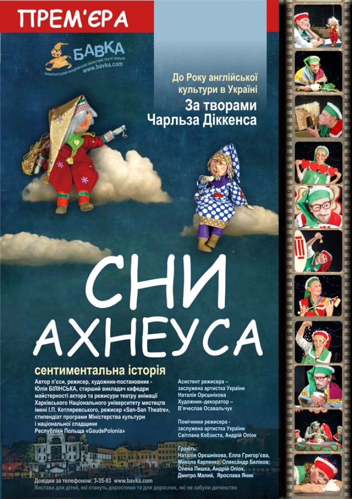 Закарпатський театр ляльок у неділю відкриє новий сезон