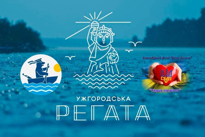 Ужгородська регата стартує сьогодні о 17 годині