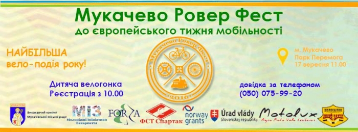 У Мукачеві завтра розпочнеться велосипедний фестиваль