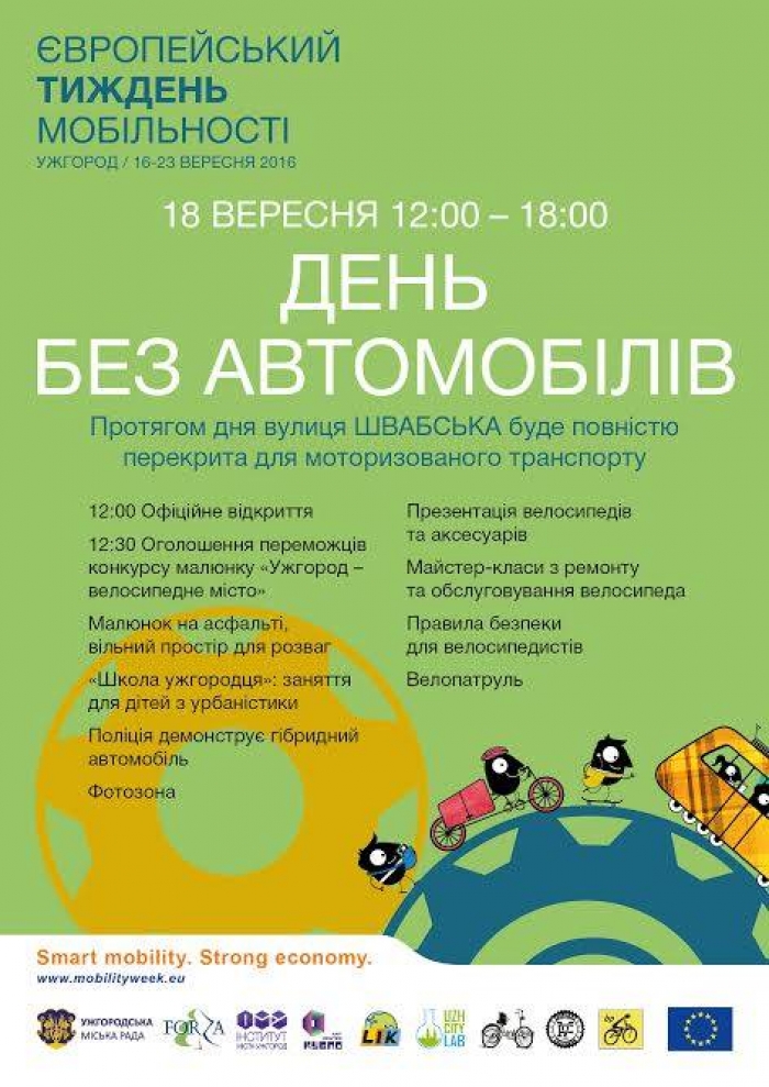 В рамках Європейського тижня мобільності у неділю в Ужгороді, на Швабський, перекриють автомобільний рух