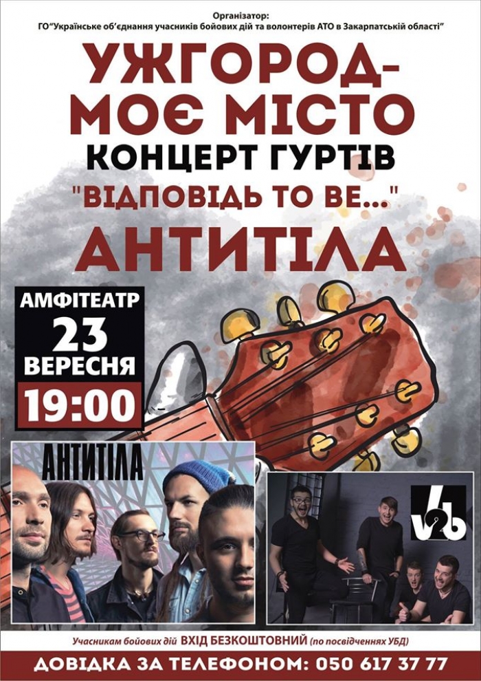 Благодійний концерт "Ужгород - моє місто" відбудеться в обласному центрі 23 вересня