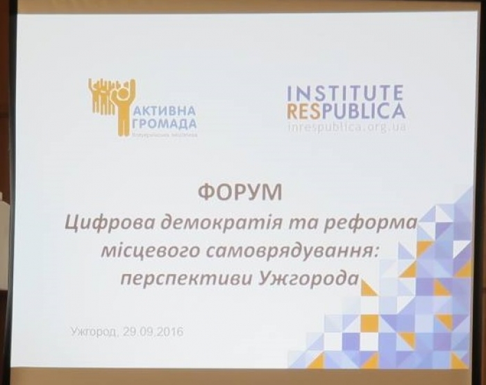 Процес децентралізації на Закарпатті полігшать цифрові технології