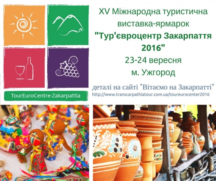 Традиційний туристичний ярмарок в Ужгороді цього року проведуть у "Совиному гнізді"