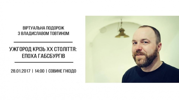 Ужгород крізь ХХ століття: в місті проведуть віртуальну подорож в епоху Габсбургів