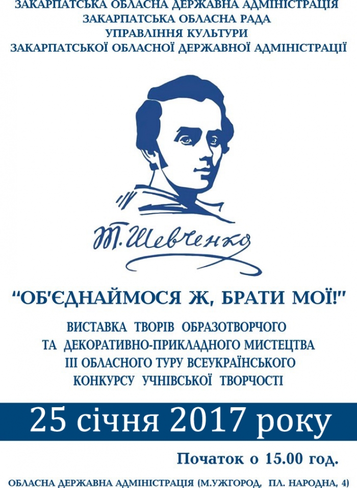 Закарпатські учні представлять свою "шевченкіану"