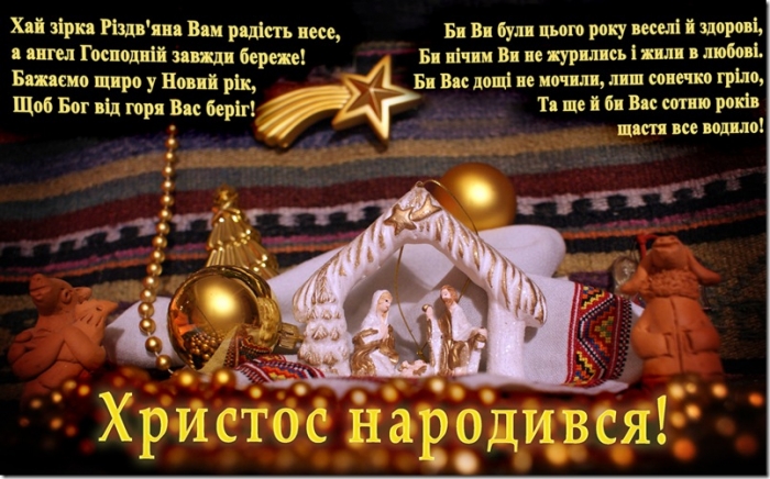 Христос Народився! Славімо його!
