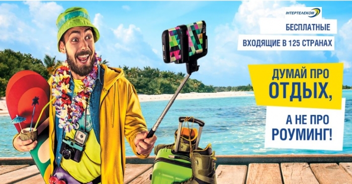 Навіщо закарпатцям "Інтертелеком"? В роумінгу голосом спілкуватися