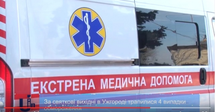 Четверо обморожених закарпатців - ціна холодних свят