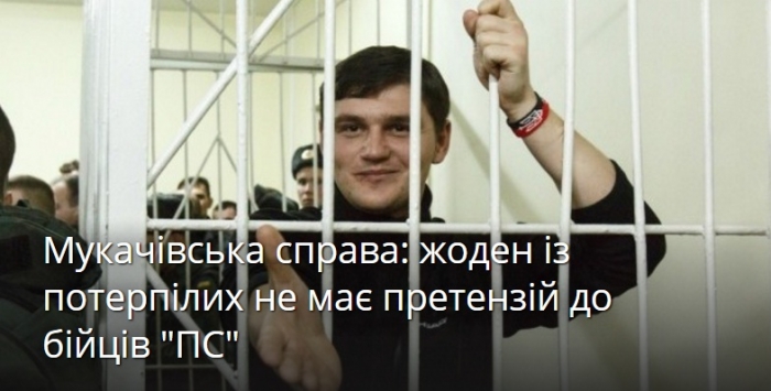 Судове засідання у справі Правого сектору не виявило потерпілих