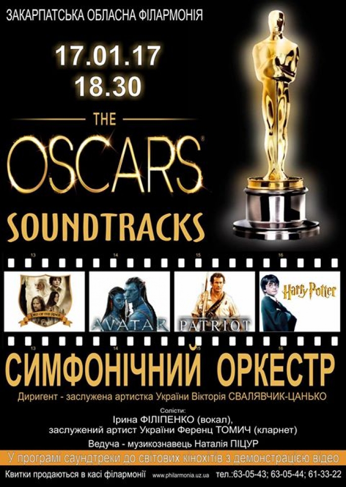 Закарпатська філармонія запрошує на оскароносні хіти