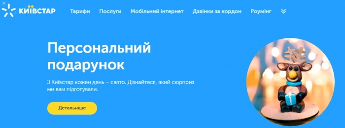 Різдвяні "подарунки" закарпатцям від Київстару