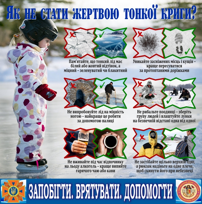 Льодові забави закарпатців: як допомогти собі та іншим, вчать професіонали