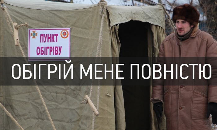 Обігрій мене повністю: пунктів обігріву в Закарпатті стало ще більше