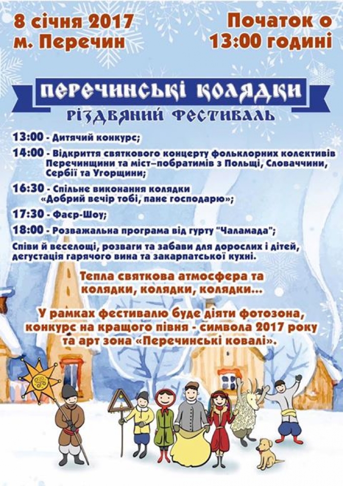 У Перечині гуляє Різдвяний фестиваль