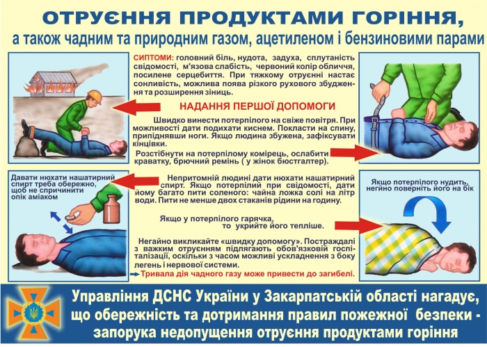 Рятувальники інформують закарпатців як уберегтися від отруєння чадним газом