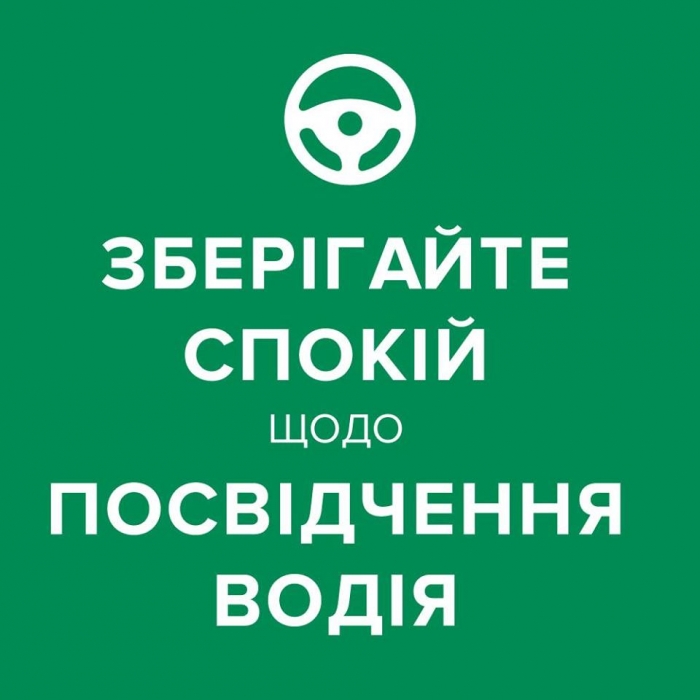 Закарпатських водіїв просять передчасно не панікувати: все про нові водійські посвідчення