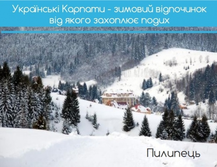 Де і як відпочити на Закарпатті у січні