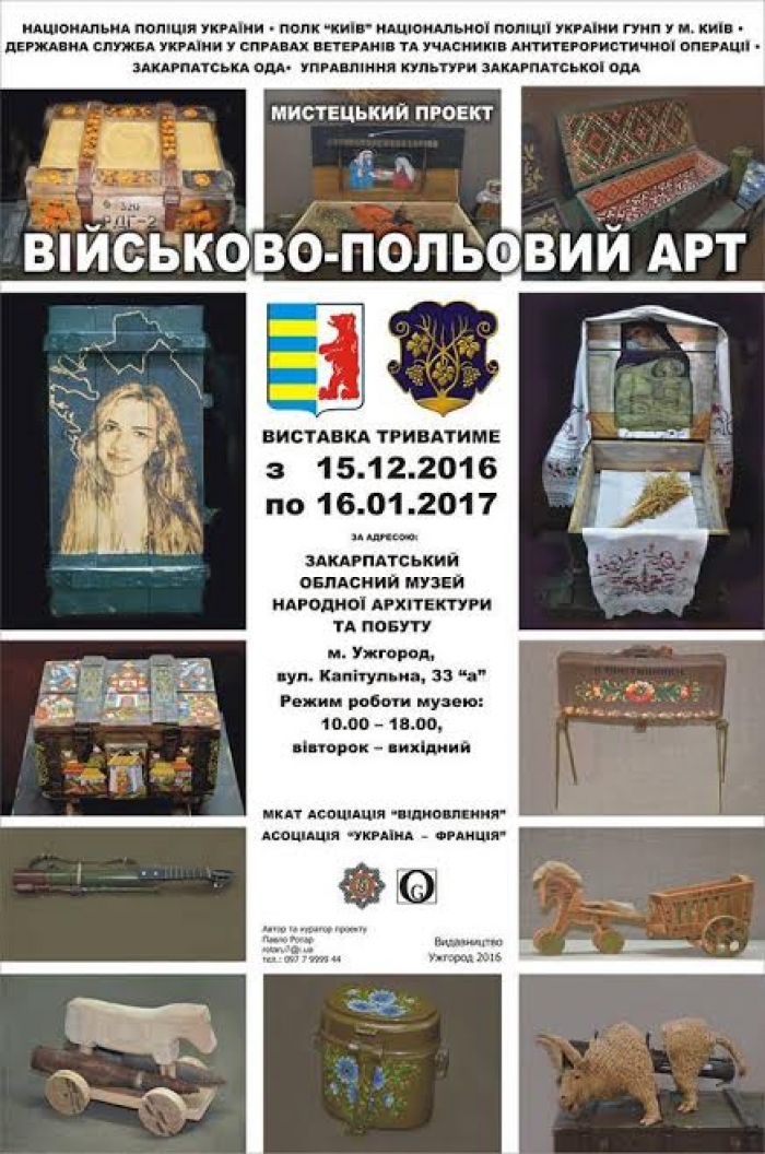 В Ужгороді підіб’ють підсумки роботи виставки мандрівного проекту "Військово-польовий арт"