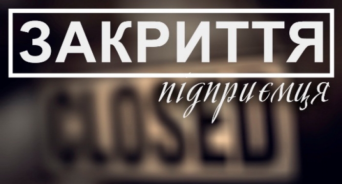 З початку року понад 500 ужгородців закрили свою підприємницьку діяльність