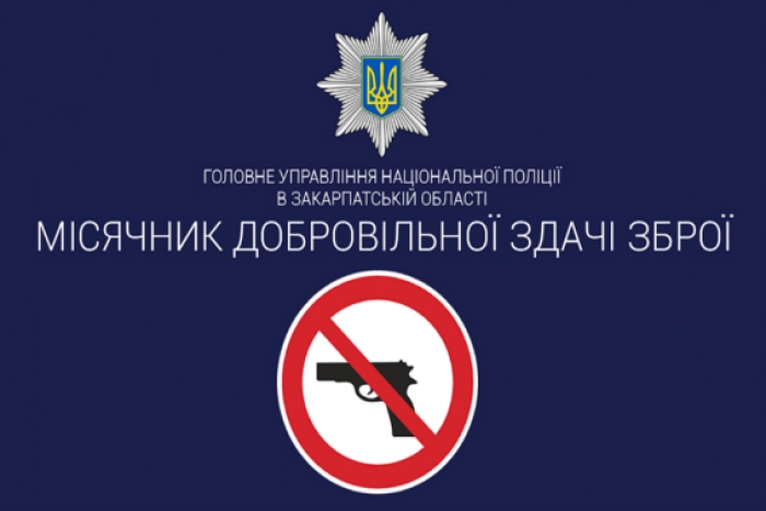 Хто із  закарпатців має право зберігати вдома зброю?