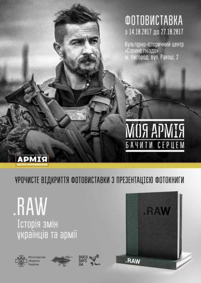 Ужгородське "Совине гніздо" запрошує на унікальну "армійську" фотовиставку