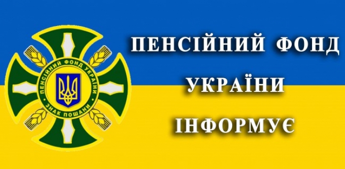 Пенсійний фонд Закарпаття планові показники по надходженню коштів виконав на 98,5 відсотка