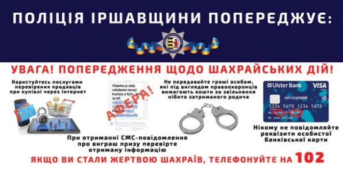 Як не стати жертвою аферистів в режимі "on-line"