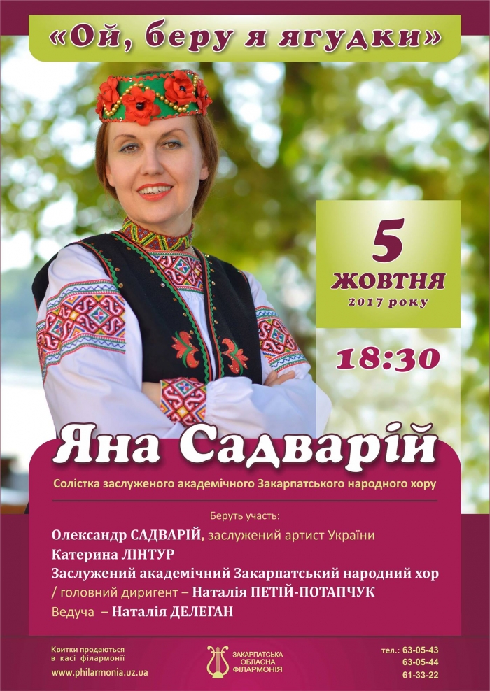 «Ой беру я ягудки»: Яна Садварій готує справжній музичний подарунок своїм шанувальникам