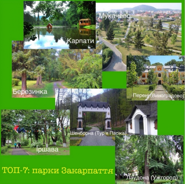 Паркові дива Срібної Землі
