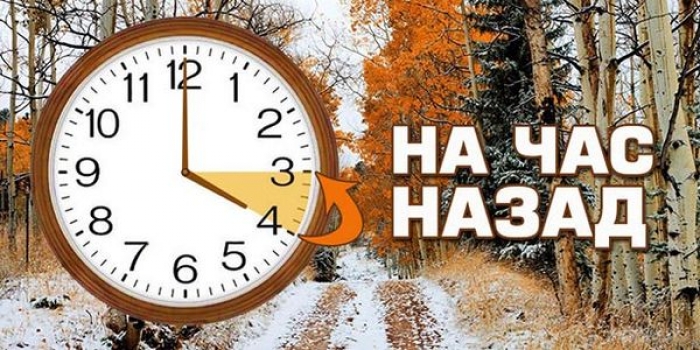 Закарпаття в ніч на неділю перейде на "зимовий час"