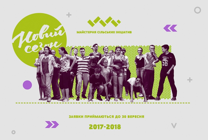 Оголошено учасників «Майстерні сільських ініціатив» у Закарпатті