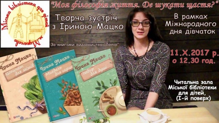Письменниця з книгами-антидепресантами їде до міста над Латорицею