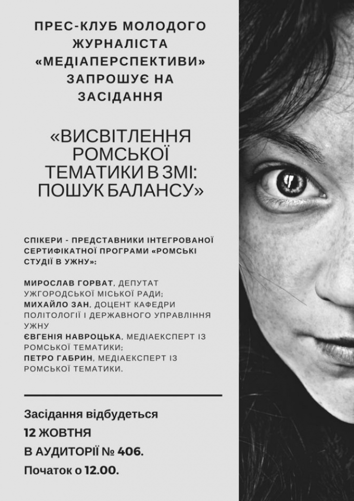 Ромська проблематика у закарпатських ЗМІ. Чи все тут гаразд?