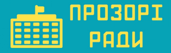 Результати дослідження рівня прозорості, відкритості та підзвітності рад Закарпаття презентують в Ужгороді