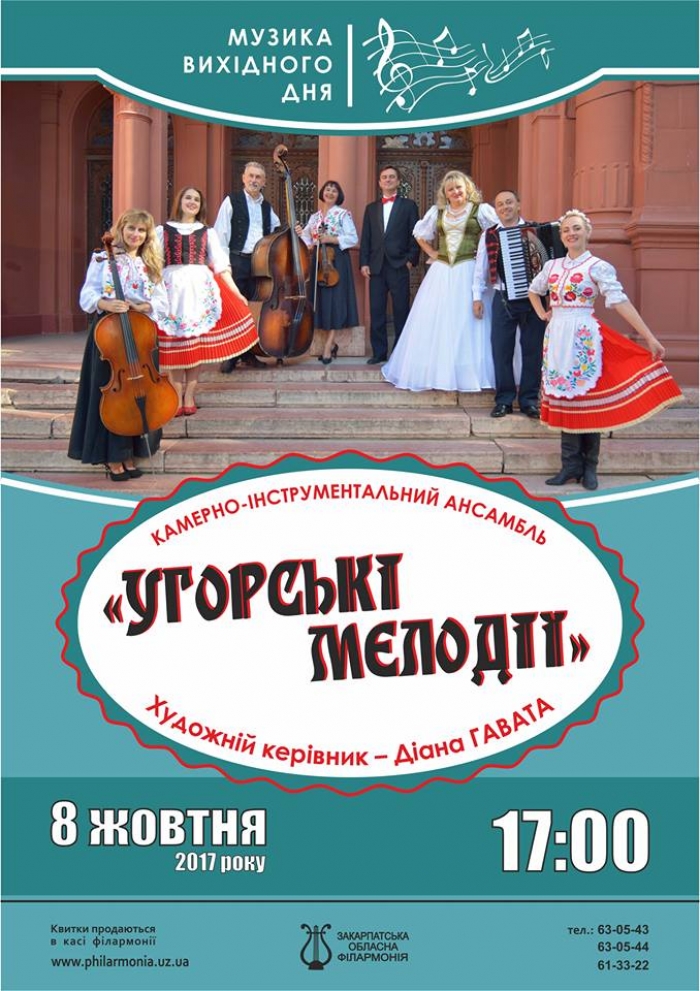 На вихідних у Закарпатській філармонії для вас гратимуть та співатимуть...